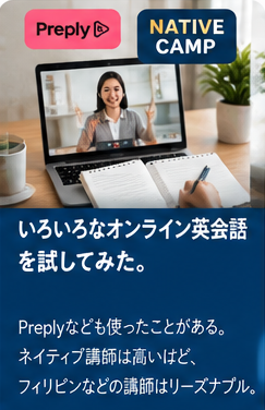 いろいろな英会話を試してみた